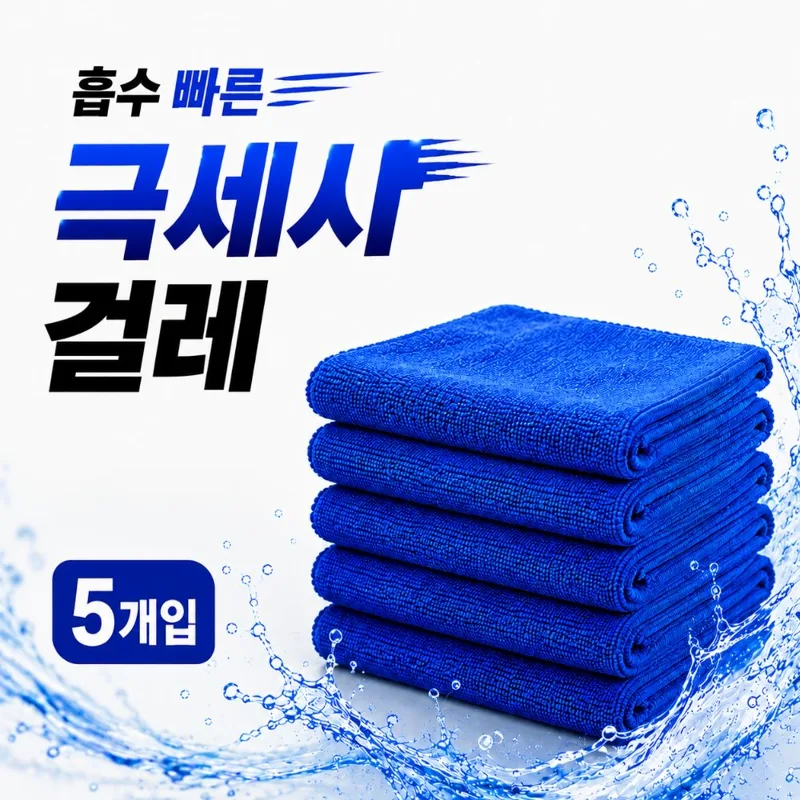 극세사 행주 청소용 바닥청소 걸레, 블루, 5개