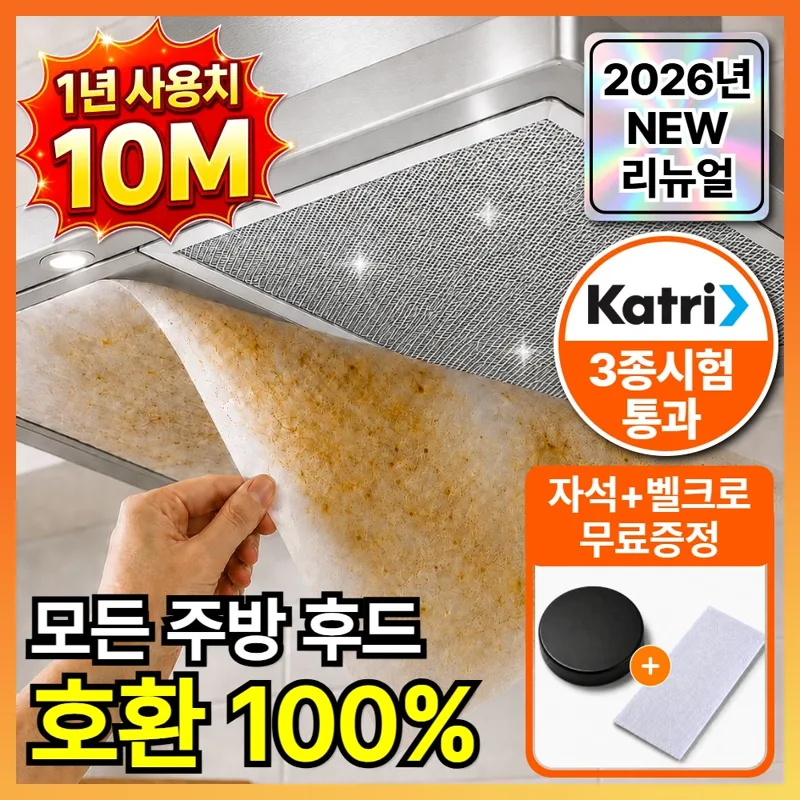 라파노 잘라쓰는 초간편 대용량 기름제거 주방후드필터, 1개